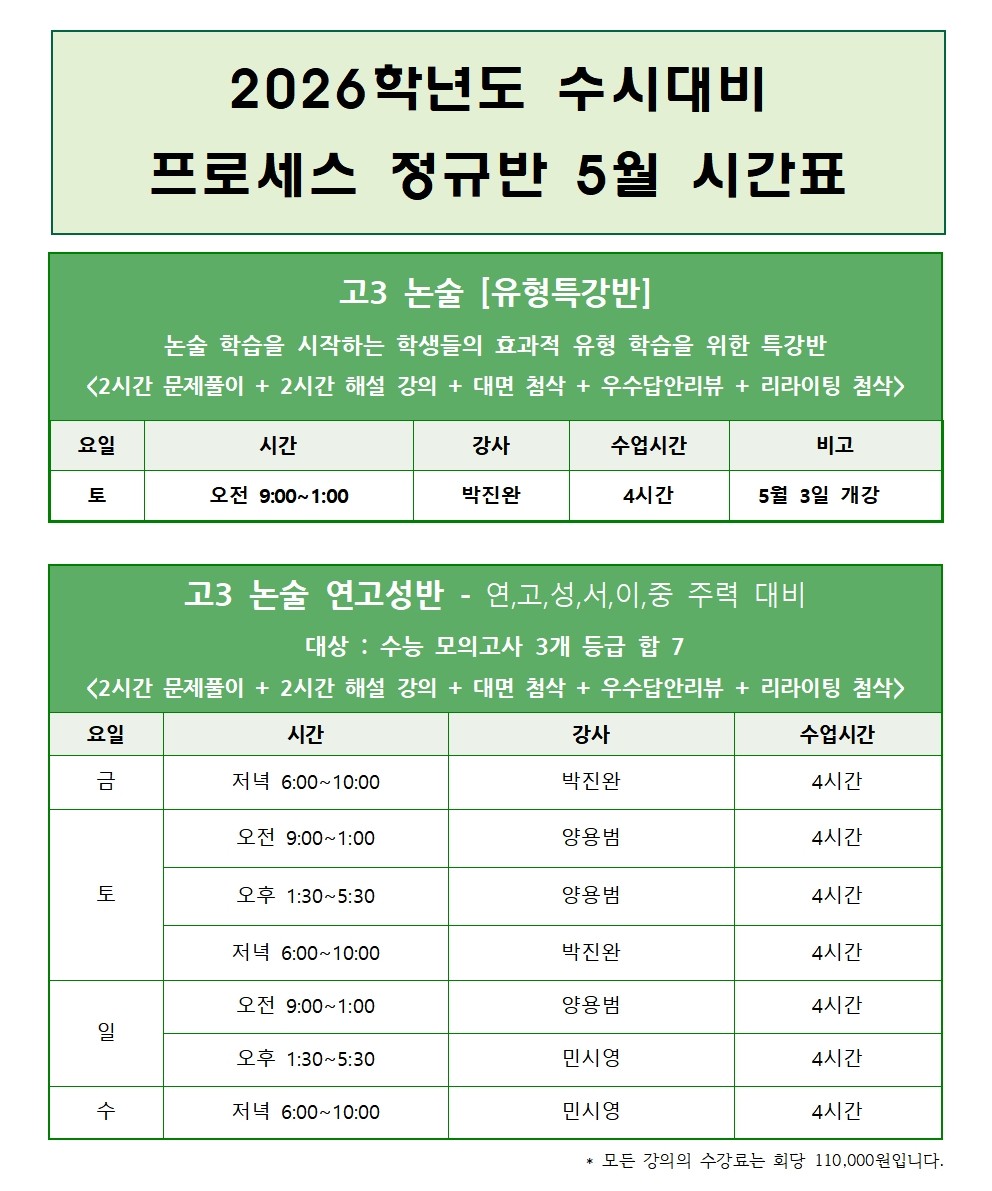[2026분당] 정규반 시간표(250501,블로그용)003.jpg