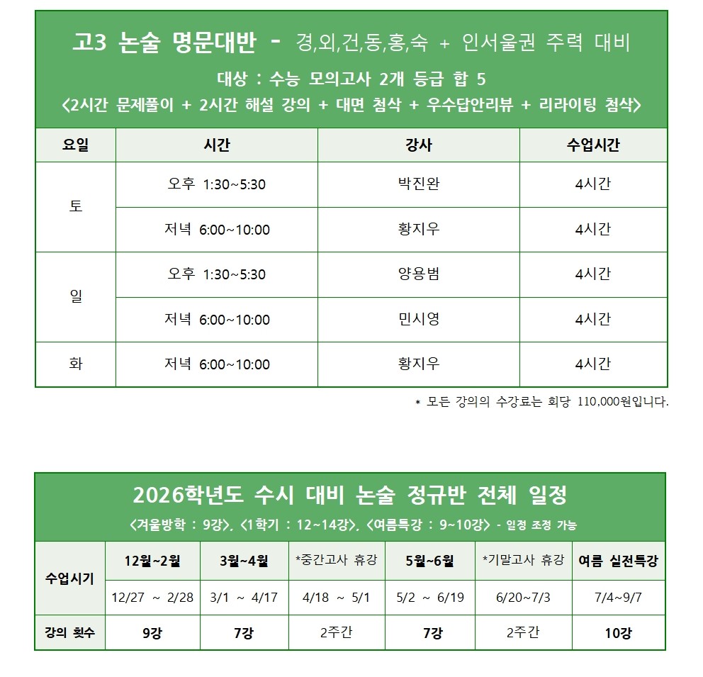 [2026분당] 정규반 시간표(250501,블로그용)004.jpg