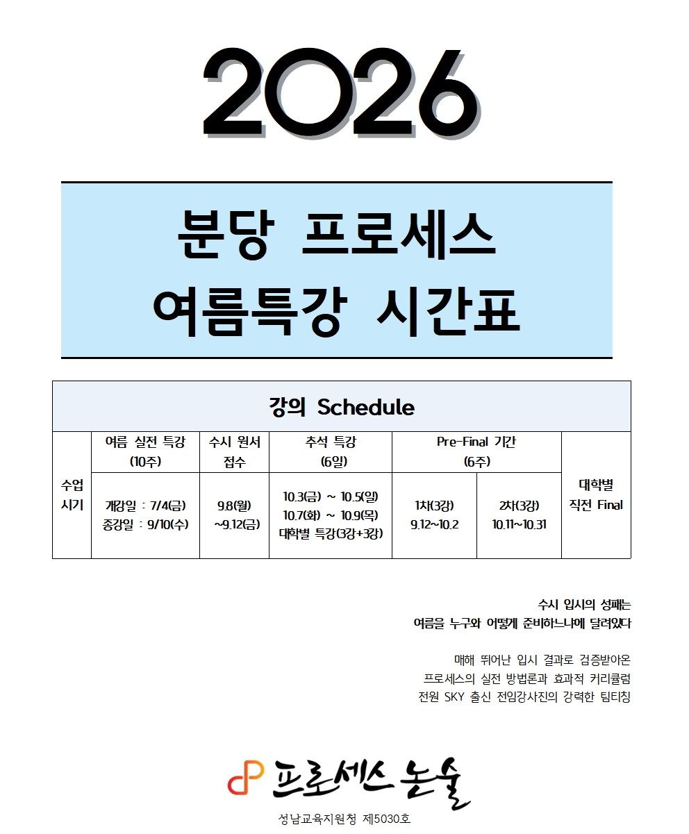 [2026분당] 여름방학 시간표(250612,블로그용)001.jpg