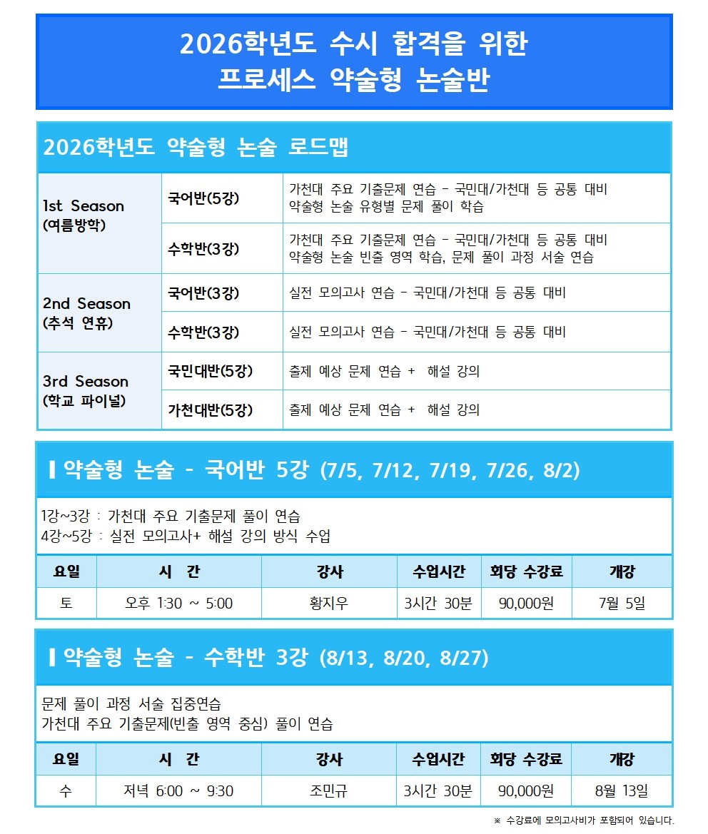 [2026분당] 여름방학 시간표(250612,블로그용)006.jpg
