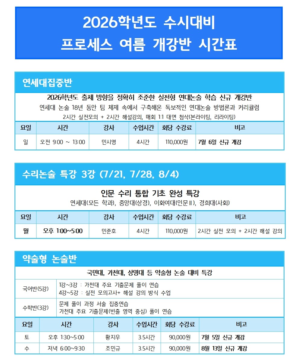 [2026분당] 여름방학 시간표(250612,블로그용)002.jpg