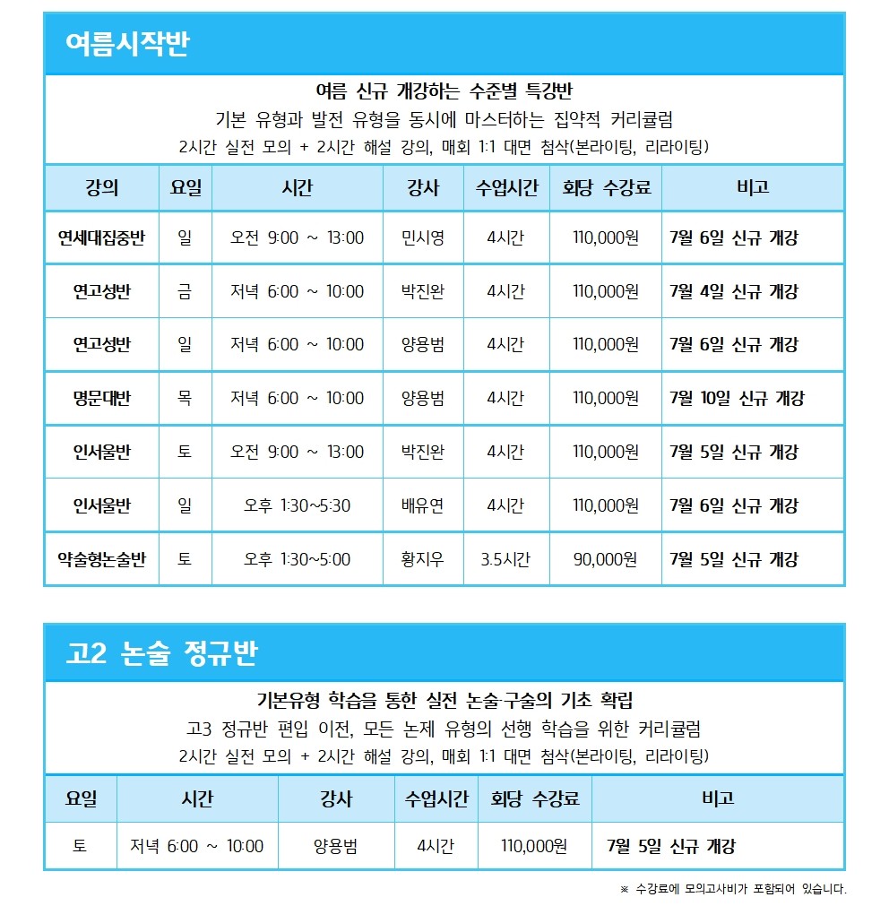 [2026분당] 여름방학 시간표(250612,블로그용)003.jpg