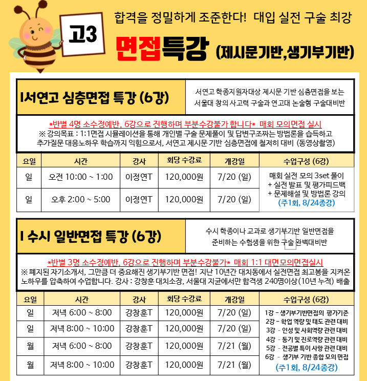 2026대비 여름방학시간표(평촌).png