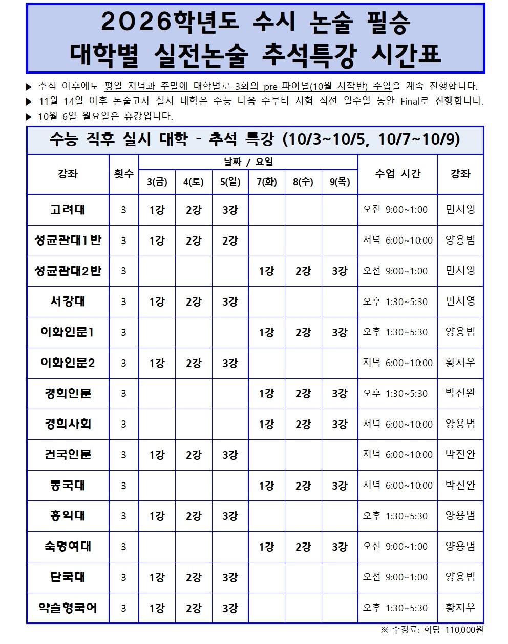 [2026분당,블로그용] 추석특강 시간표(250828)003.jpg