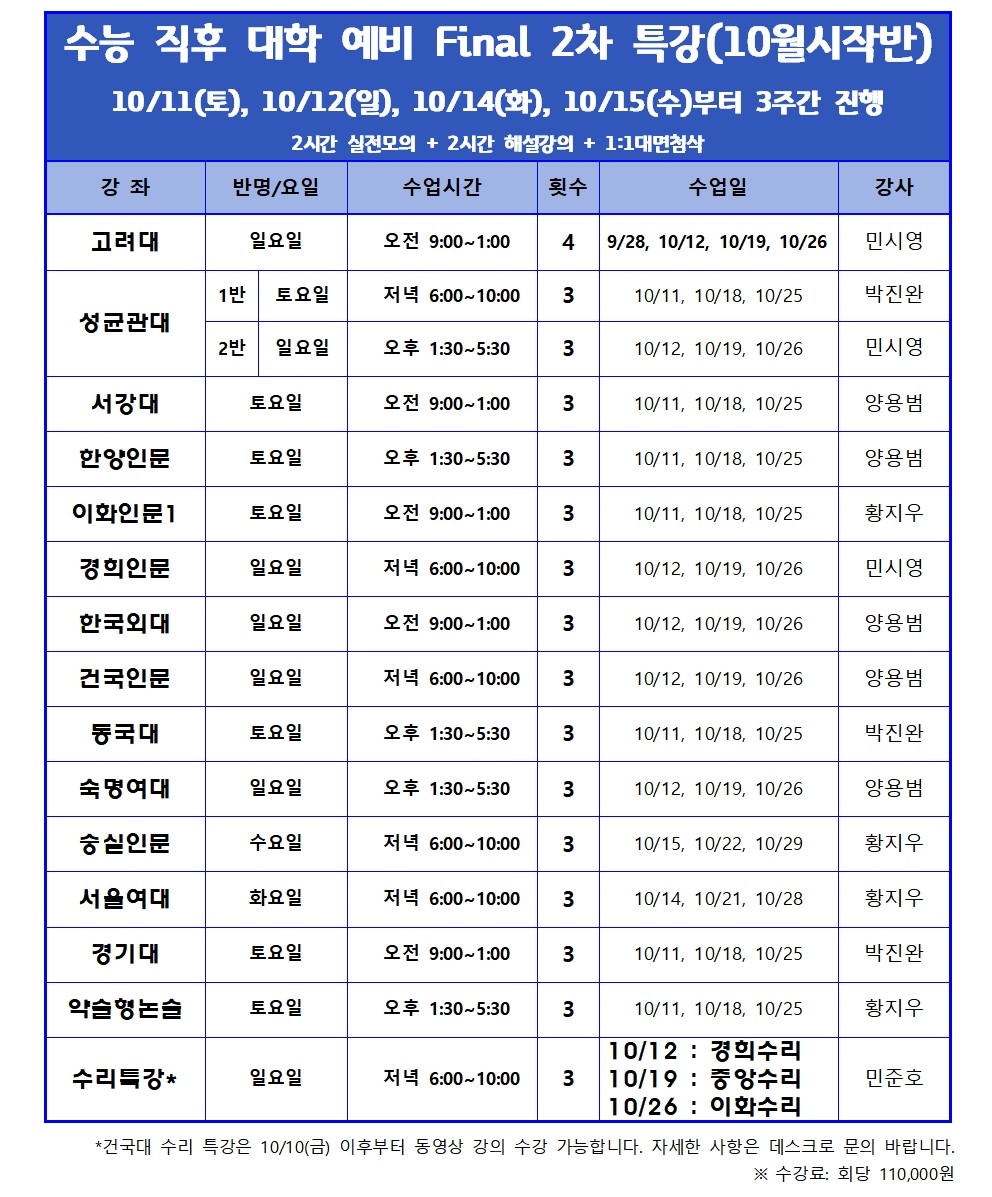 [2026분당,블로그용] 직전, 주말파이널 시간표(250828)005.jpg