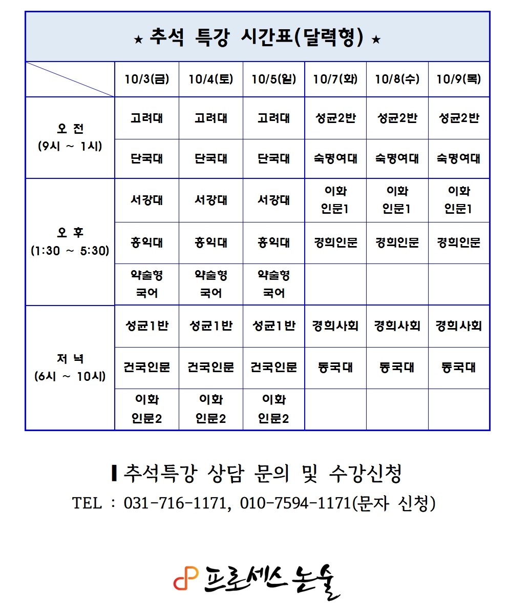 [2026분당,블로그용] 추석특강 시간표(250828)004.jpg