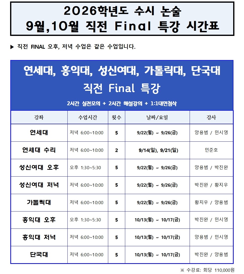 [2026분당,블로그용] 직전, 주말파이널 시간표(250828)003.jpg