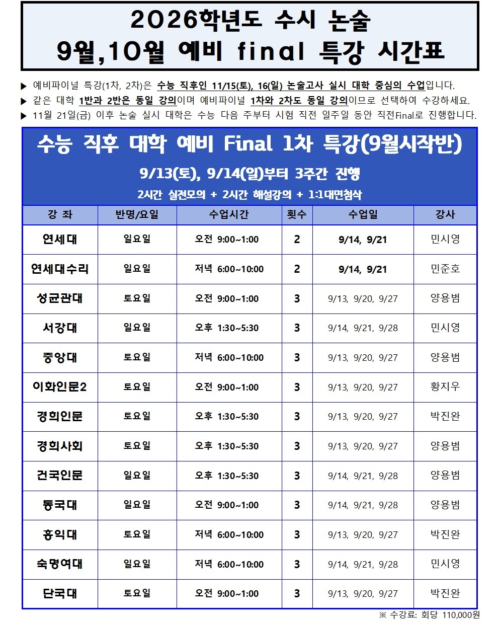 [2026분당,블로그용] 직전, 주말파이널 시간표(250828)004.jpg