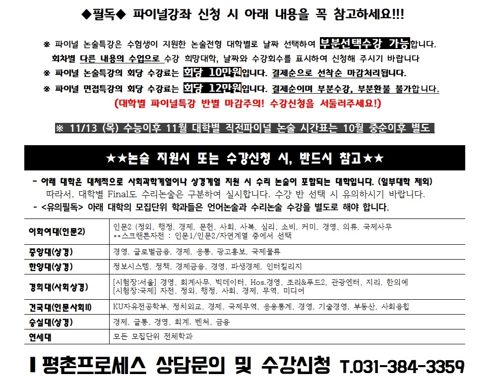 [평촌] 2026대비_수시1차 수강신청서((9_10월+추석 수능전)_0829(최종)001.jpg
