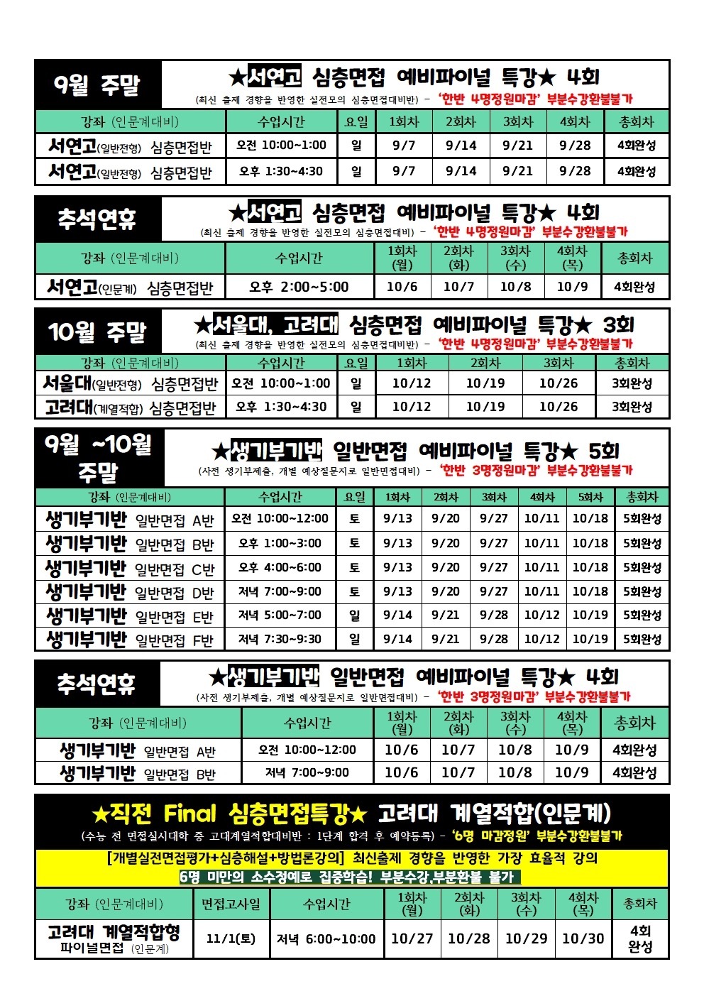 [평촌] 2026대비_수시1차 수강신청서((9_10월+추석 수능전)_0829(최종)004.jpg