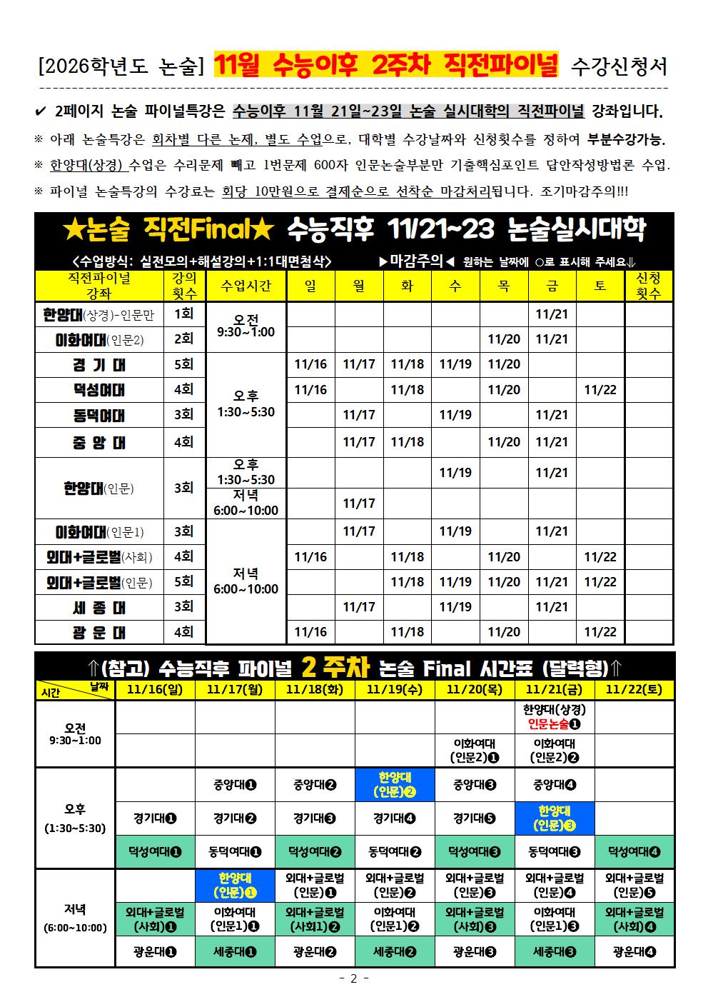 [평촌] 2026_수시2차 수강신청서(게시용)002.png