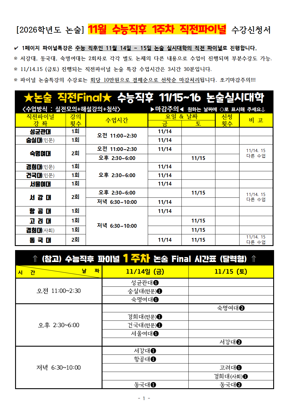 [평촌] 2026_수시2차 수강신청서(게시용)001.png
