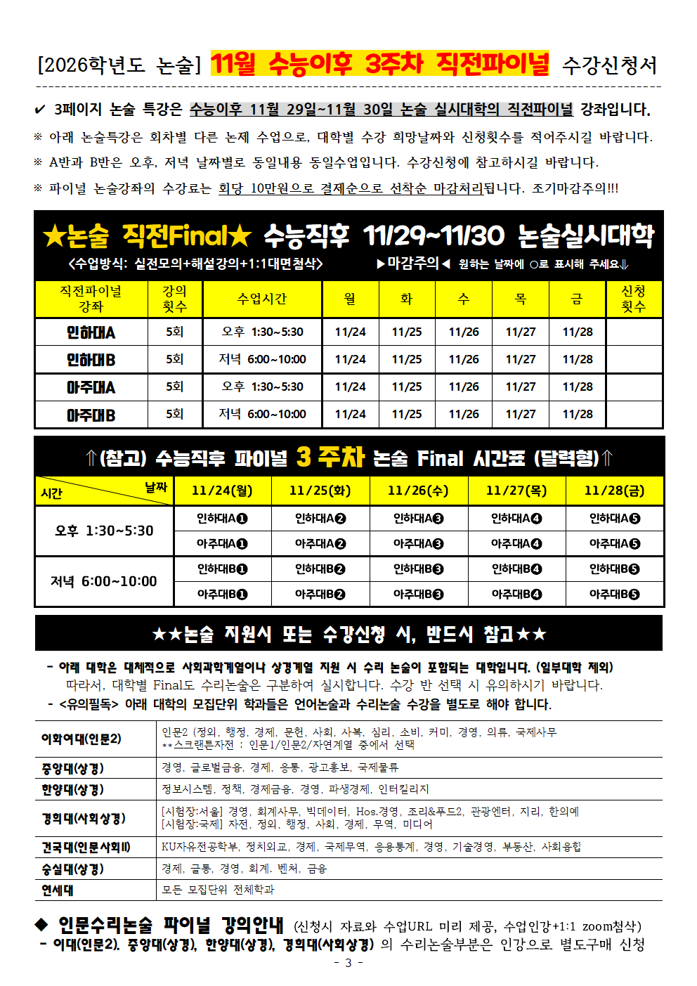 [평촌] 2026_수시2차 수강신청서(게시용)003.png