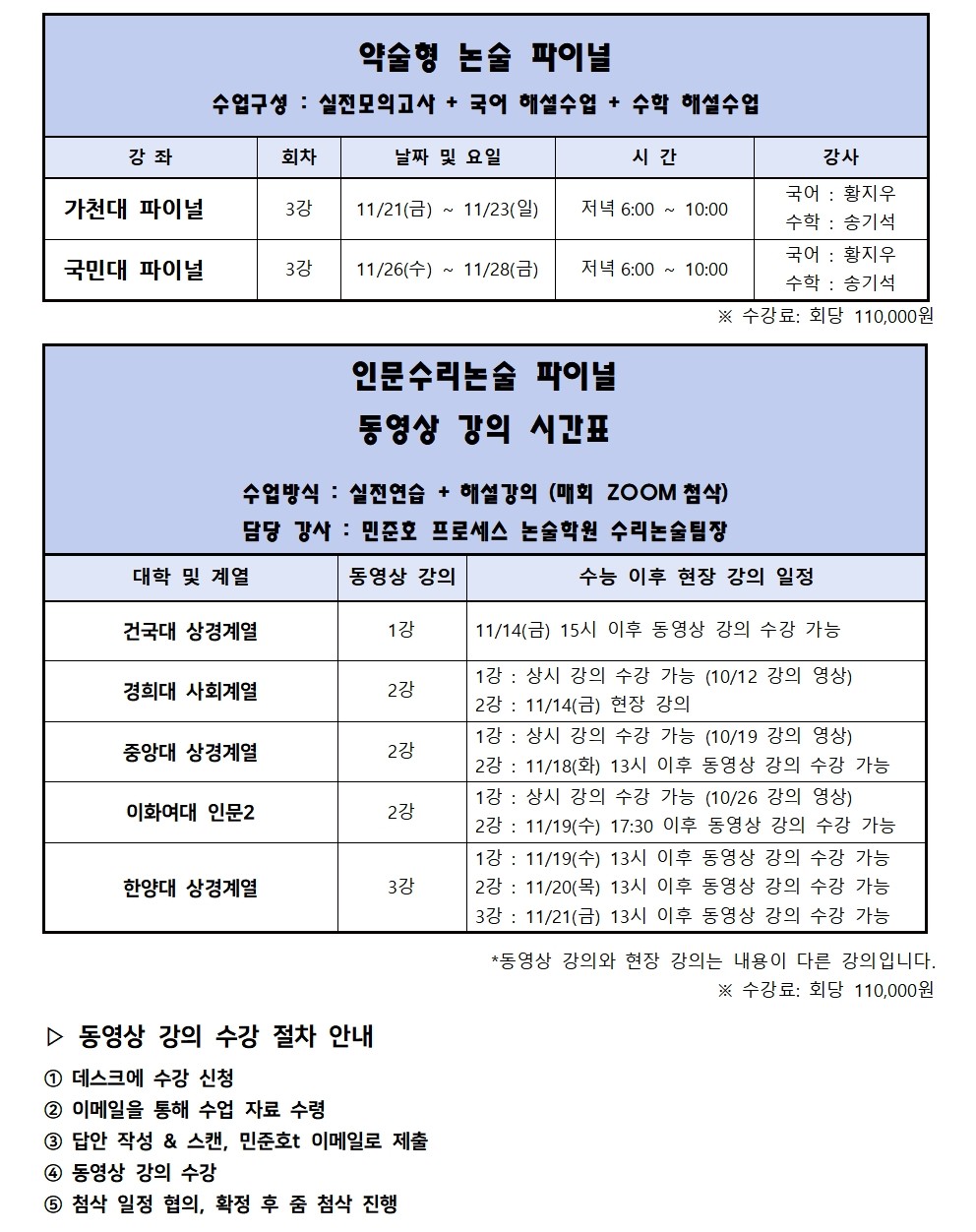 [2026분당] 2차파이널 시간표(블로그용, 251024)006.jpg