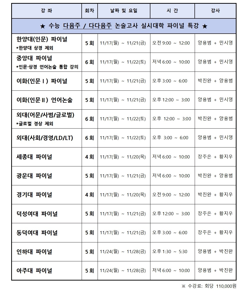 [2026분당] 2차파이널 시간표(블로그용, 251024)005.jpg