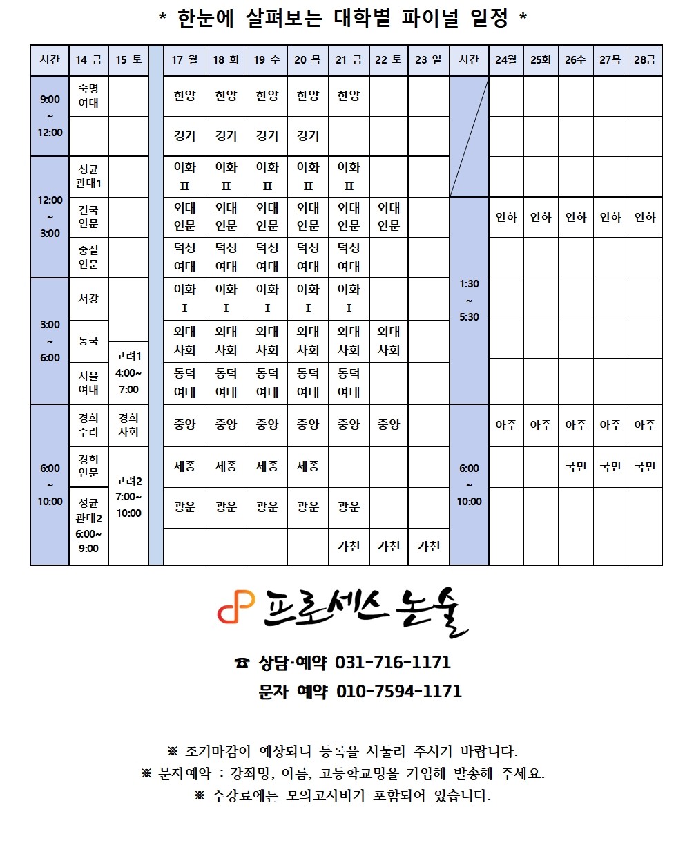 [2026분당] 2차파이널 시간표(블로그용, 251024)007.jpg
