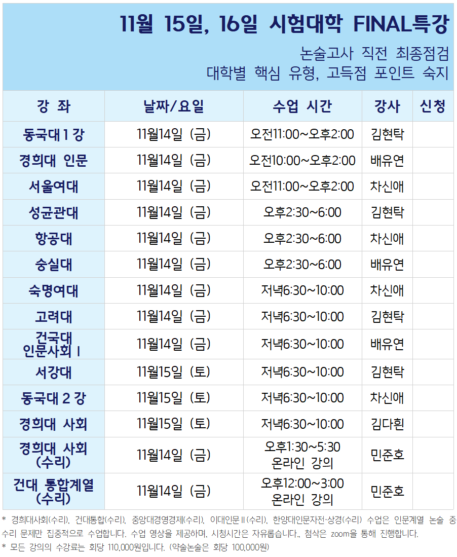 2026 수능후파이널수강신청서(배포용)001.png