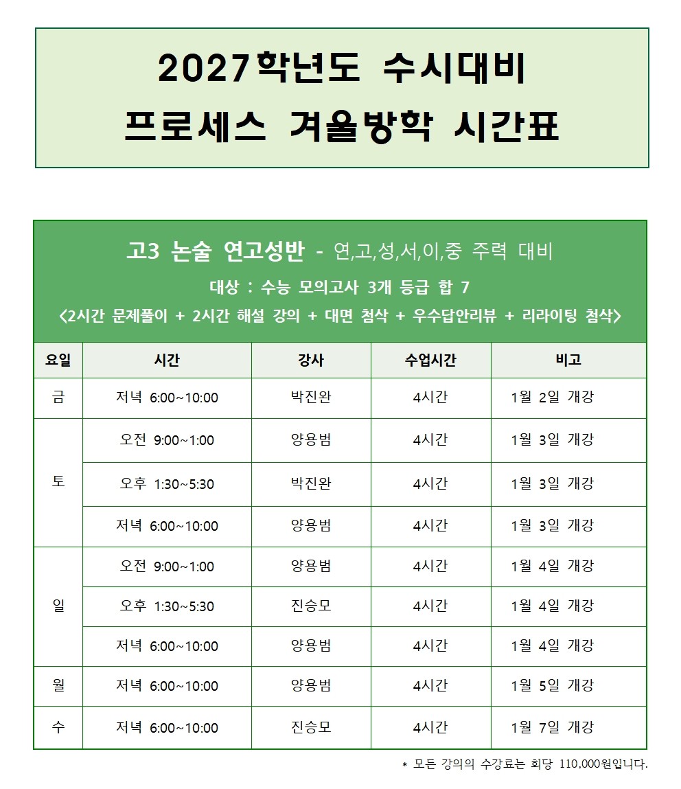 [2027분당] 겨울방학 시간표(251203,블로그용)003.jpg