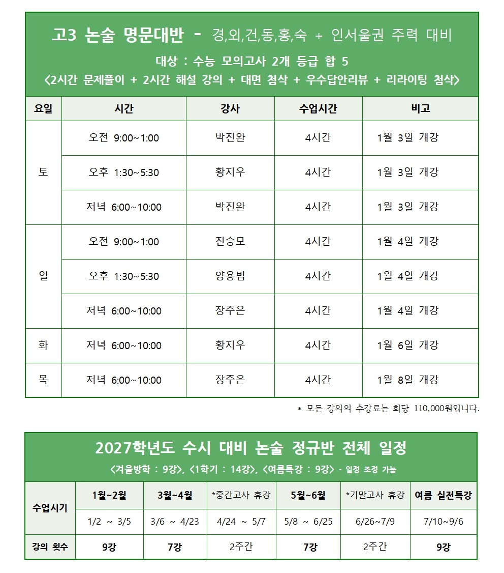[2027분당] 겨울방학 시간표(251203,블로그용)004.jpg