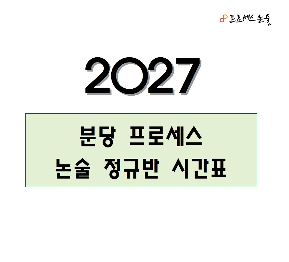 [2027분당] 겨울방학 시간표(251203,블로그용)001.jpg
