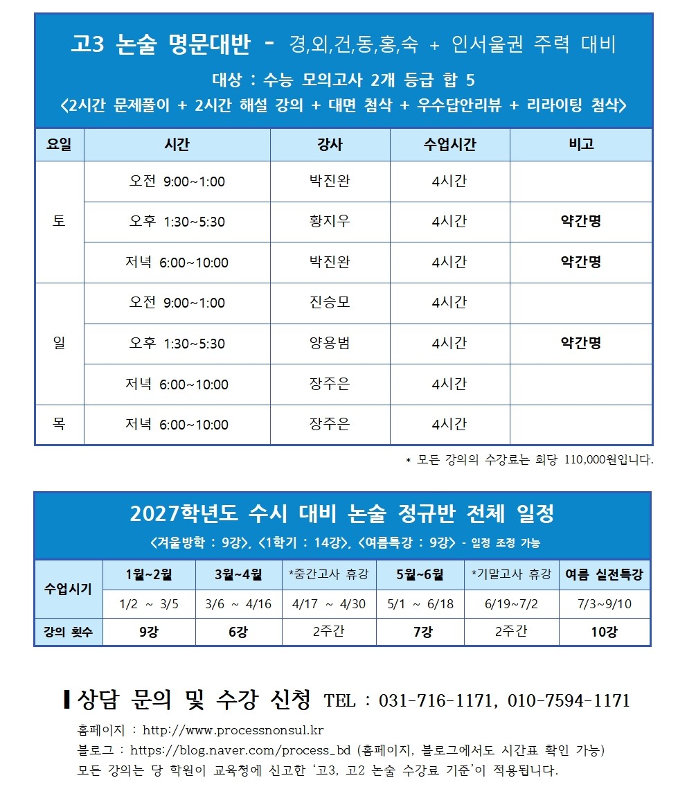 [2027분당] 정규반 5월 시간표(260428,블로그용)005.jpg