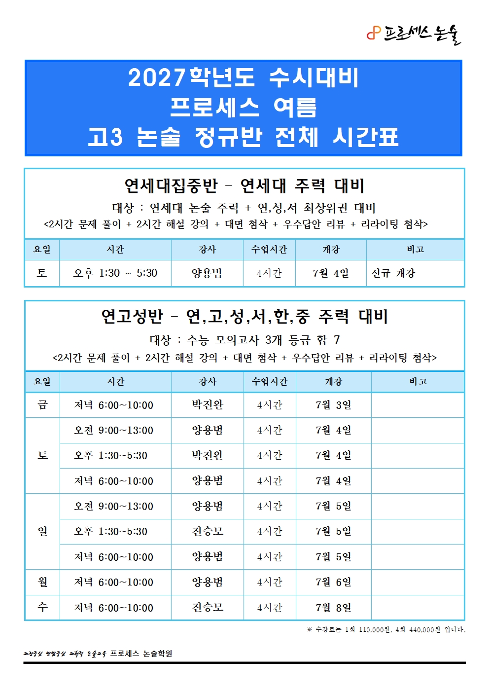 [2027분당] 여름방학 시간표-블로그용004.jpg
