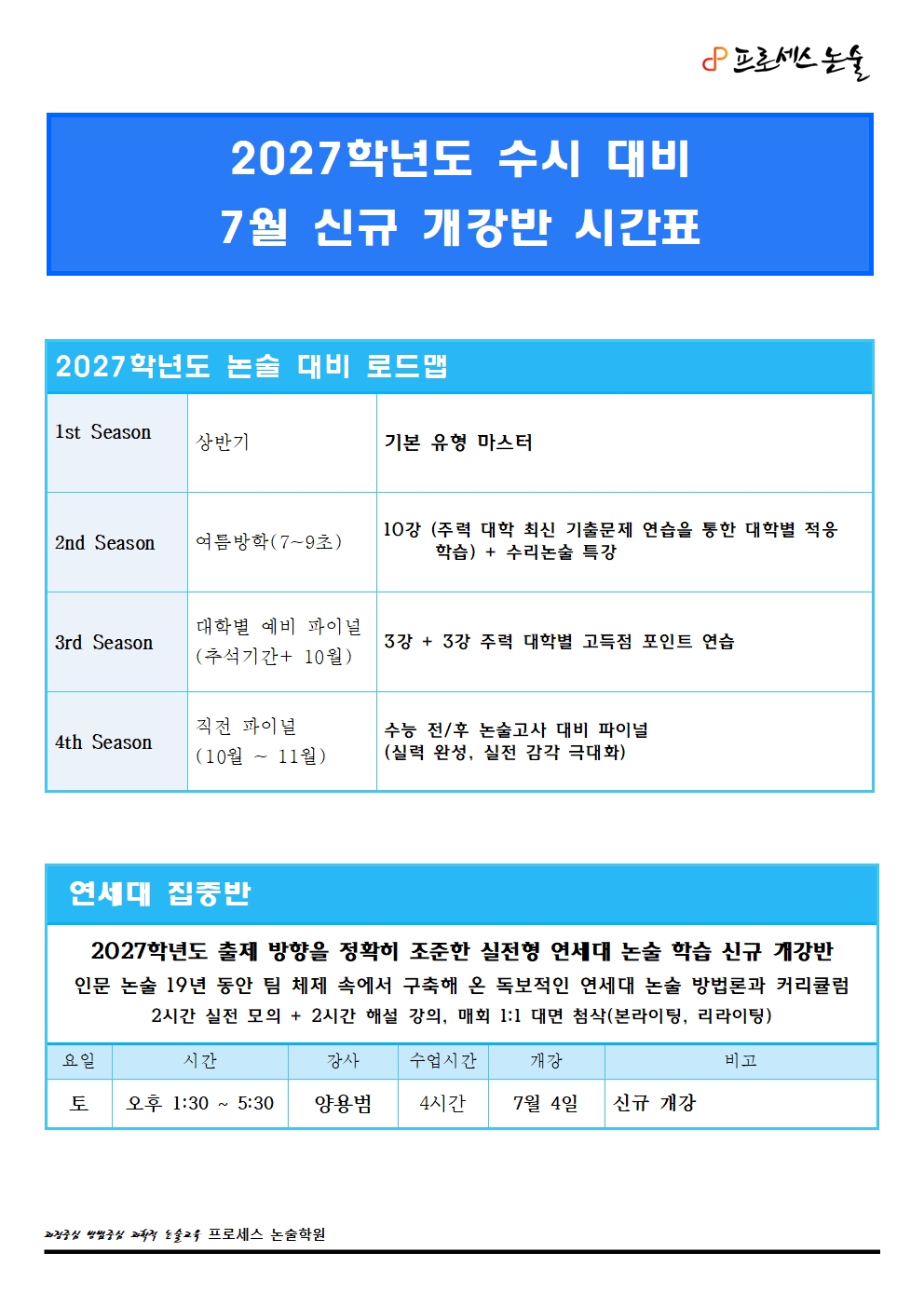 [2027분당] 여름방학 시간표-블로그용002.jpg
