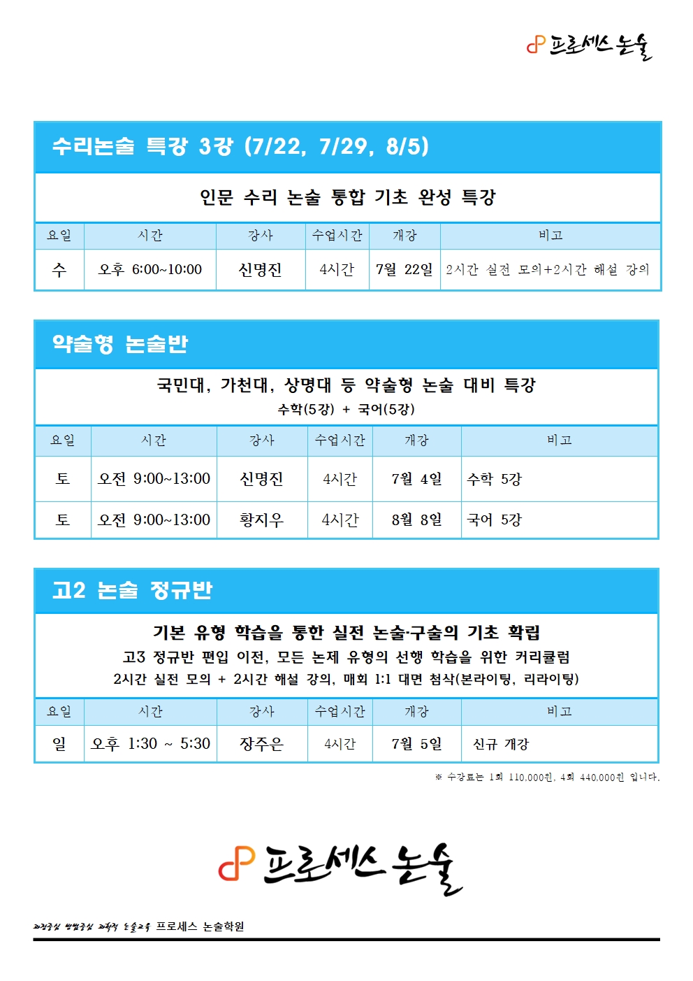[2027분당] 여름방학 시간표-블로그용003.jpg