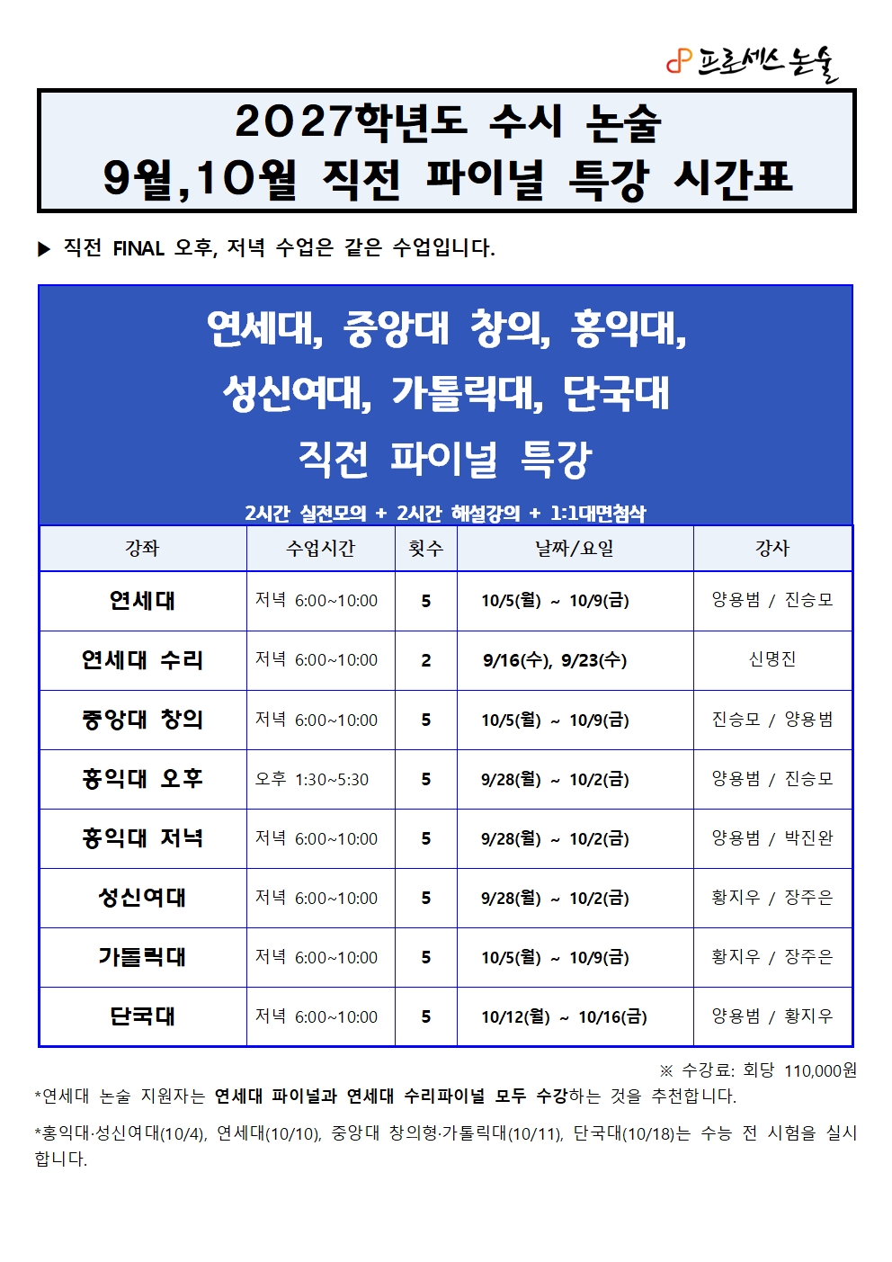 [2027분당,블로그용] 직전, 주말파이널 시간표(250828)003.jpg