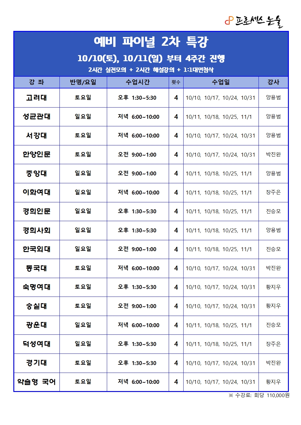 [2027분당,블로그용] 직전, 주말파이널 시간표(250828)005.jpg