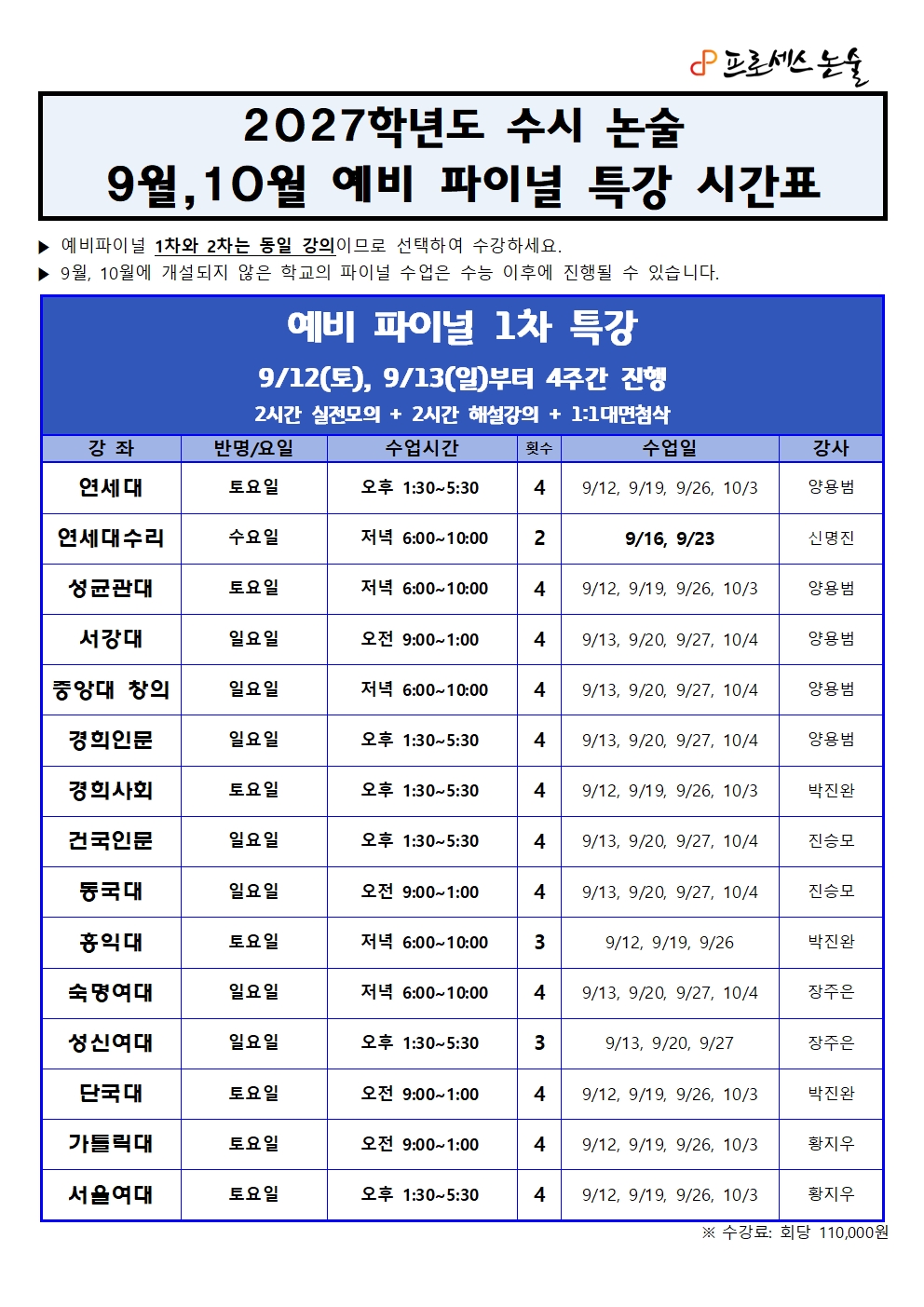 [2027분당,블로그용] 직전, 주말파이널 시간표(250828)004.jpg